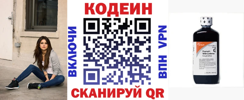 Кодеин напиток Lean (лин)  Жуков 