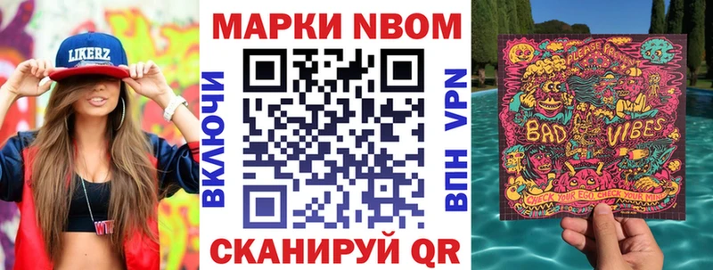 Марки N-bome 1,8мг  omg зеркало  Жуков 